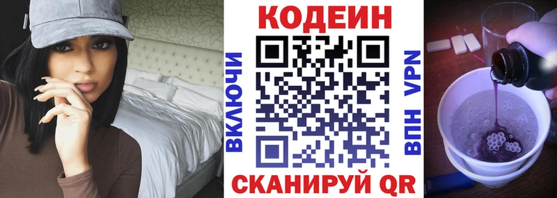 Codein напиток Lean (лин)  Купить где  Рассказово 